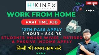 HIKINEX - WORK FROM HOME | PART TIME JOB | 12TH PASS APPLY | NO SALES JOB | ONLINE JOB #jobs2024