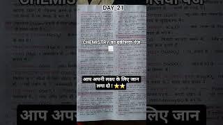 DAY 21 LUCENT BOOK Study  CHEMISTRY का इकीसवां पेज ! MISSIONDOUBLE ⭐⭐ #lucent #lucentgk #gk #gs
