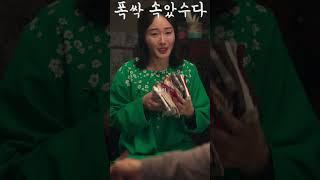 가락지 다 털리고 뭐 좋아? #폭싹속았수다 #오정세 #엄지원 #오민애