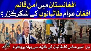 Peace in Afghanistan | Afghan People Thank Taliban | Ameer Abbas Exclusive Program | Tabdeeli