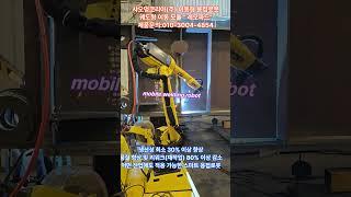 용접로봇 적용, 눈에 띄게 향상된 품질, 현저히 줄어든 리워크 #weldingrobot