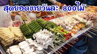 ขายดีสุดๆหมาล่าเผ็ดซ่า พริกหมาล่าชุ่มฉ่ำไม่เหมือนใคร หอม เผ็ดซี๊ด Thai Street Food