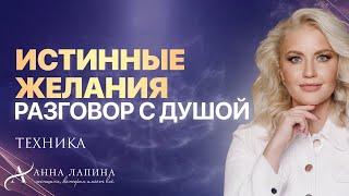 Мощная техника для выявления истинных желаний! Найди свои мечты с помощью подсознания!