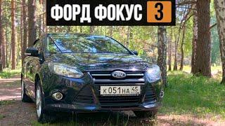 Обзор на мой Форд Фокус 3 (Ford Focus 3 1.6., 125 л.с.)