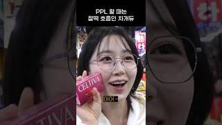 [엔믹스] PPL 할 때는 찰떡 호흡인 차개듀 ㅋㅋㅋㅋ