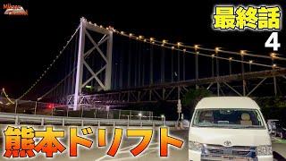 九州車中泊の旅 第4話 熊本D-Likeでラジドリ️からの一気に淡路島【ハイエース】