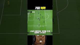 키퍼 억까#shorts