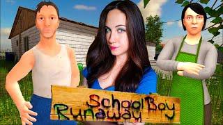 НЕПОСЛУШНЫЕ РОДИТЕЛИ в игре Schoolboy Runaway