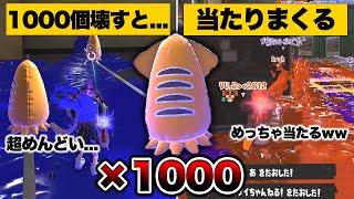 ロビーのバルーンをチャージャーで1000個壊したらＸマッチで当たりまくる説ｗｗｗ【スプラトゥーン3 splatoon3】【初心者】