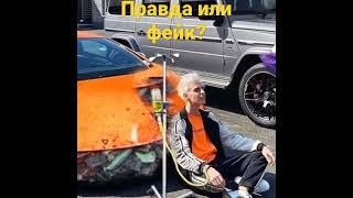 А4 РАЗБИЛСЯ?!А4 РАЗБИЛ ЛАМБОРГИНИ?!ПРАВДА ИЛИ ФЕЙК?
