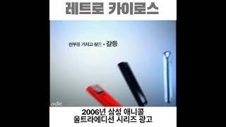 #2006년 #KTF #울트라에디션6.9 #삼성 #애니콜