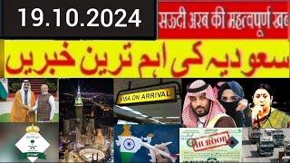 Saudi Urdu news || Saudia news|| Saudia latest news  || Weather || Gulf daily Saudi News