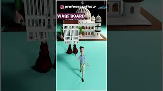 Waqf Board Case: आपकी जमीन पर दावा कर दे तो कोर्ट भी नहीं जा पाएंगे! #shorts