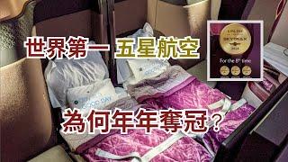 不是人人都會愛上！ 卡達航空 A350-1000 Qsuite 套房式商務艙 首爾-多哈 長途飛行體驗 Qatar Airways Qsuite Business Class