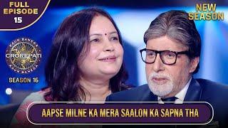 New Season | KBC S16 | Ep.15 | Full Episode | कैसे पूरा हुआ इस player का Big B से मिलने का सपना?