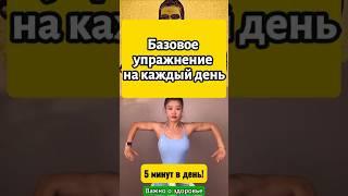 Базовое упражнение на каждый день — для шеи, спины и плеч #шея #плечи #спина