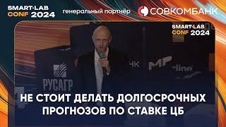 Сейчас можно зафиксировать хорошую доходность в качественном долге - Дмитрий Харлампиев, Банк Зенит