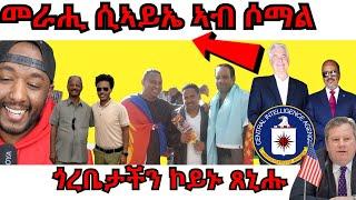 መትከል ኣልቦ ምዃን ዘምጽኦ ጸገም ኣረጋይ፣ ሓላፊ ስለያ ኣመሪካ ምብጻሕ ናብ ቀርኒ ኣፍሪቃ | Yikealo Tv