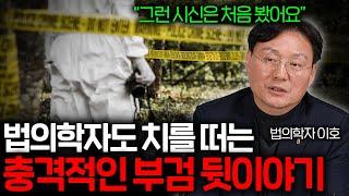 30년차 법의학자도 깜짝 놀란 부검 비하인드 스토리 (충격적인 시신의 상태...)