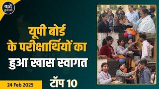 यूपी की आज की 10 ताजा खबरें | Stay Informed with #upnewsLatest Headlines | Baten UP Ki