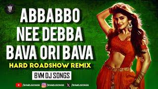 Abbabbo Nee Debba Dj Song | Telugu Dj Songs | Dj Songs Telugu | Dj Songs Telugu 2025 | BVM DJ Songs