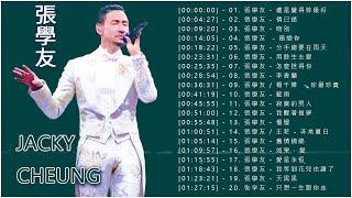 【張學友 - Jacky Cheung 2024】張學友傳唱金曲 20 《還是覺得妳最好, 情已逝, 吻別, 暗戀你, 分手總要在雨天, 用餘生去愛, 怎麼捨得你, 李香蘭, ...》