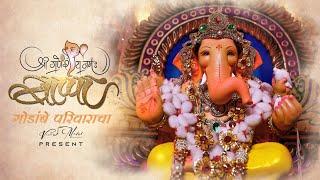 Ganadhyaksh Pahila l bappa 2021 l Godambe Parivar l ganpati cinematic video l Broll