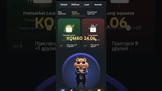  Hamster Kombat  - COMBO 24.06.2024 #bitcoin #hamsterkombat #p2egame #binance #p2e #crypto #/