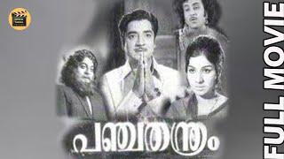 Panchathantiram | 1974 | Full Malayalam Movie | Prem Nazir | Jayabharathi |KP Ummer |Central Talkies