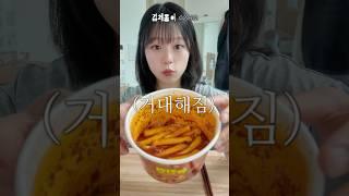 드디어 마라뉴진면볶이 asmr