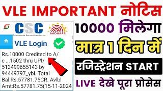 CSC VLE को मिलेगा 10,000 सिर्फ एक दिन का | AEPS ID दो किराए पर 1 दिन का 10 हजार कमाओ पूरी जानकारी