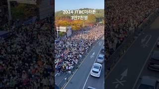 jtbc마라톤 역대 최다참가