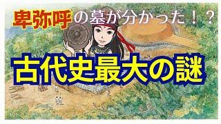 【日本の歴史の大嘘】歴史的大発見隠されていた歴史を公表します