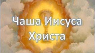 Обо всем интересном.Новые тайны мира.  Чаша Грааля, из которой пил Иисус Христос.