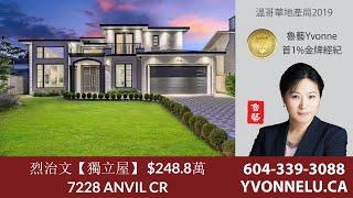 烈治文【獨立屋】 $248.8萬 / R2467218 / 7228 ANVIL CR, Richmond