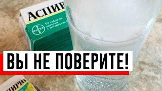 Таблетка в унитаз “Аспирин Упса” и в доме чистый туалет без конца!