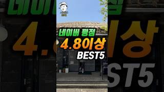 평점 4.8이상 제주도 식당 베스트5ㅣ내돈내산