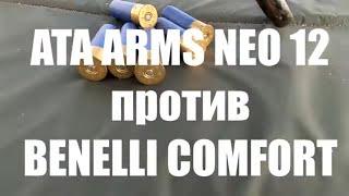 АТА ARMS NEO 12 против BENELLI COMFORT. Тест ружей патронами МАГНУМ.