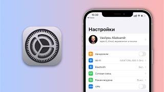 Как настроить iPhone. Функций, которые можно отключить большинству пользователей