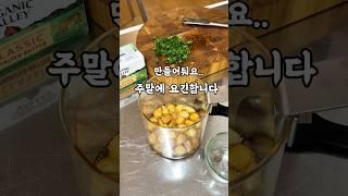 만들어둬요 주말에 요긴할테니까요 #garlicbutter