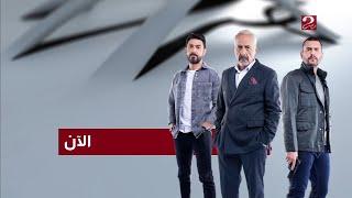 MBC Masr 2 | Now Ident (Al Ameel) Episode 1 | 2024