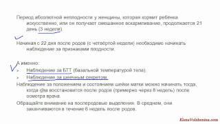 Восстановление плодности после родов, Урок4