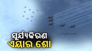 Watch! Indian Air Force Practices Ahead Of Surya Kiran Air Show In Bhubaneswar || KalingaTV