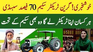 Punjab green tractor scheme 2024|Kisan card facilities 2024 news update today