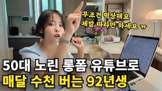 "AI쇼츠? 한물 갔어요" 유튜브 부업으로 1년 4억버는 방법