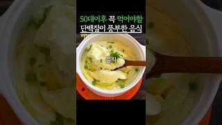 50대(중년)이후 꼭 먹어야 할 단백질 음식 5가지 #생생정보 #건강