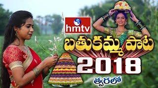 Bathukamma Song 2018 | Promo | hmtv