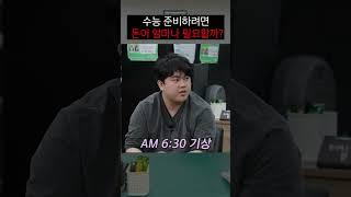 n수생이 수능 공부하려면 돈이 얼마나 필요할까? | 미미미누의 사건번호 XXX 시즌2