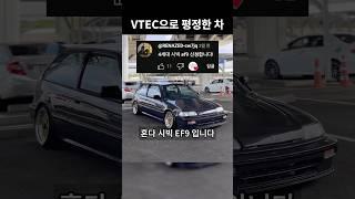 VTEC으로 평정, 혼다 시빅 EF9