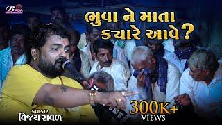 આ વાત કેતા ભુવા રડવા લાગ્યા | Vijay Raval | Meldi Maa Ni Varta | Dakla | Baba digital studio